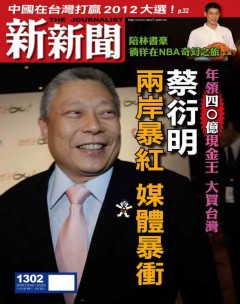 新新聞 第 1302 期