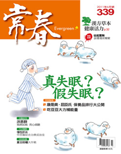 常春月刊 第 201106 期封面