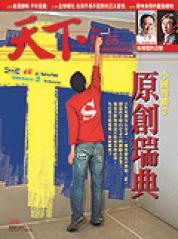 數位時代雜誌 第 200712 期