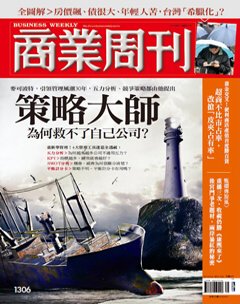 商業周刊 第 1306 期封面