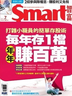 SMART智富月刊 第 2015-07 期封面