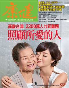 康健雜誌 第 2013-09 期