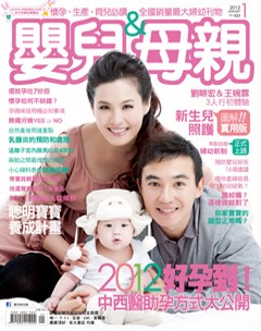 嬰兒與母親 第 2012-01 期封面
