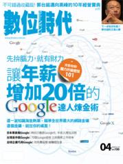 數位時代雜誌 第 20080301 期