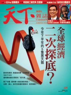 天下雜誌 第 449 期封面