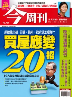 今周刊 第 706 期