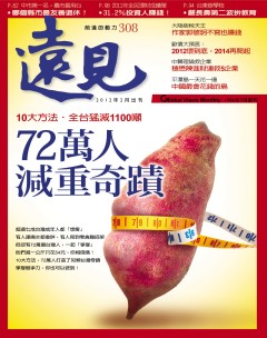 遠見雜誌 第 2012-02 期封面