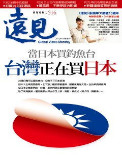 遠見雜誌 第 2012-10 期封面