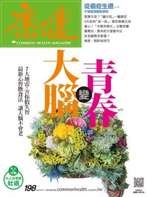康健雜誌 第 2015-05 期
