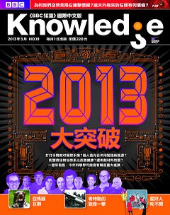 Knowledge知識家 第 2013-03 期