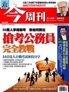 今周刊 第 634 期