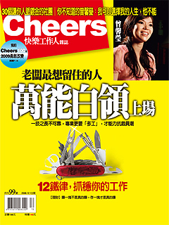 Cheers快樂工作人 第 200812 期封面