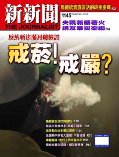 新新聞 第 1145 期封面