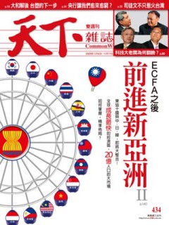 天下雜誌 第 434 期封面