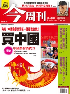 今周刊 第 635 期