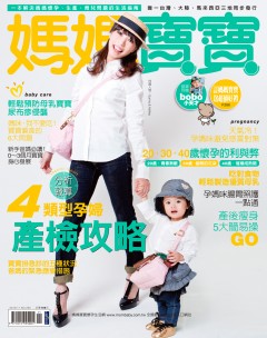 媽媽寶寶雜誌 第 201011 期