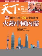 天下雜誌 第 397 期封面