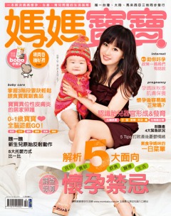 媽媽寶寶雜誌 第 201010 期