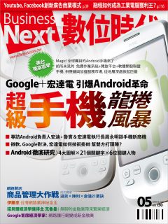 數位時代雜誌 第 200905 期封面