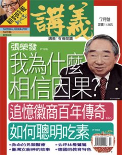 經理人月刊 第 2012-07 期