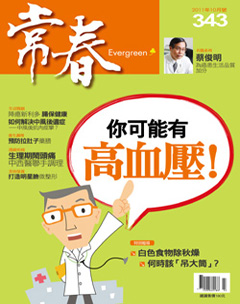 常春月刊 第 201110 期封面