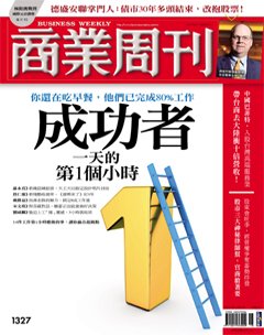 商業周刊 第 1327 期封面