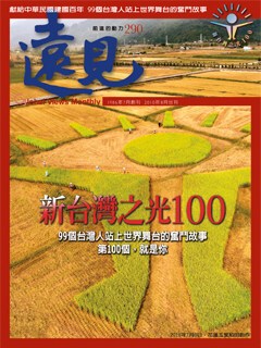 遠見雜誌 第 201008 期封面