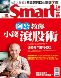 SMART智富月刊 第 201110 期封面