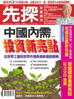 先探投資週刊 第 1559 期