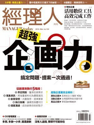 經理人月刊 第 2015-03 期封面