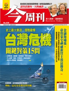 今周刊 第 636 期