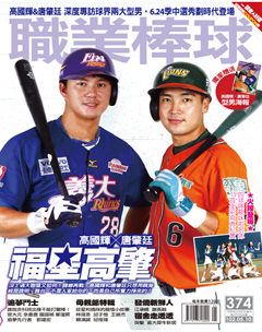 職業棒球 第 2013-05 期