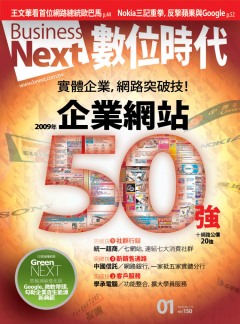 數位時代雜誌 第 200901 期封面