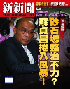 新新聞 第 1235 期封面