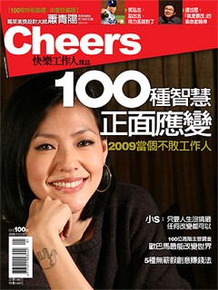 Cheers快樂工作人 第 200901 期封面