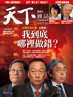 天下雜誌 第 453 期封面