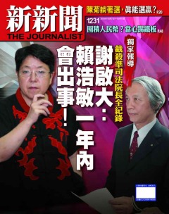 新新聞 第 1231 期封面