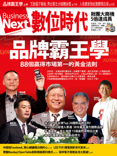 數位時代雜誌 第 200911 期封面