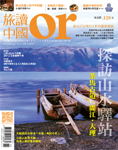 旅讀or 第 2013-03 期封面