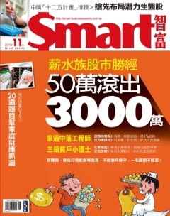 SMART智富月刊 第 147 期封面