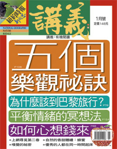 講義雜誌 第 2012-01 期封面