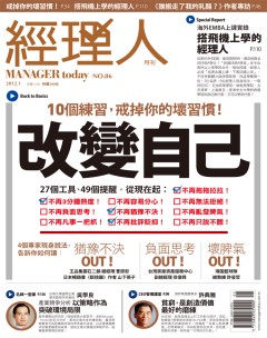 經理人月刊 第 2012-01 期封面
