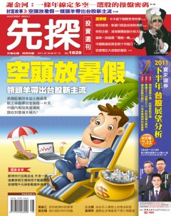 先探投資週刊 第 1629 期