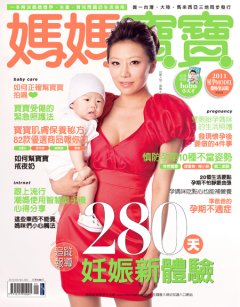 媽媽寶寶雜誌 第 201009 期