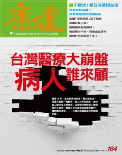 康健雜誌 第 2012-07 期封面