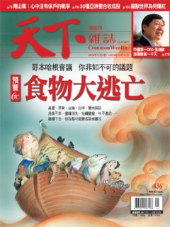 天下雜誌 第 436 期封面