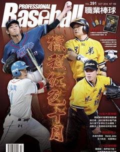 職業棒球 第 2014-10 期封面