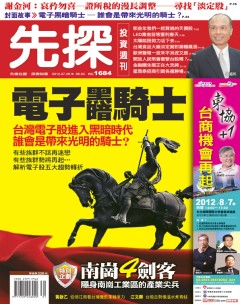 先探投資週刊 第 1684 期