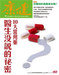 康健雜誌 第 2011-11 期封面
