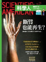 科學人雜誌 第 75 期封面